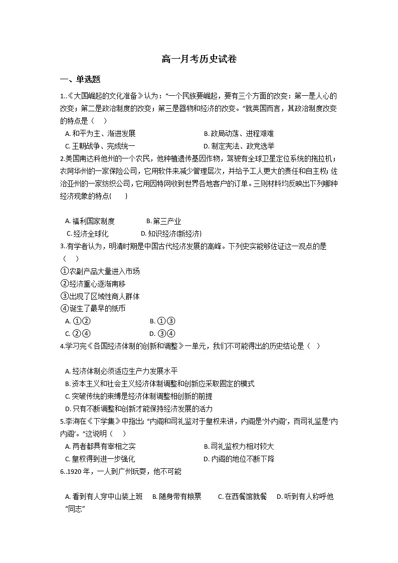 2022景东彝族自治县一中高一上学期9月月考历史试题含答案第1页