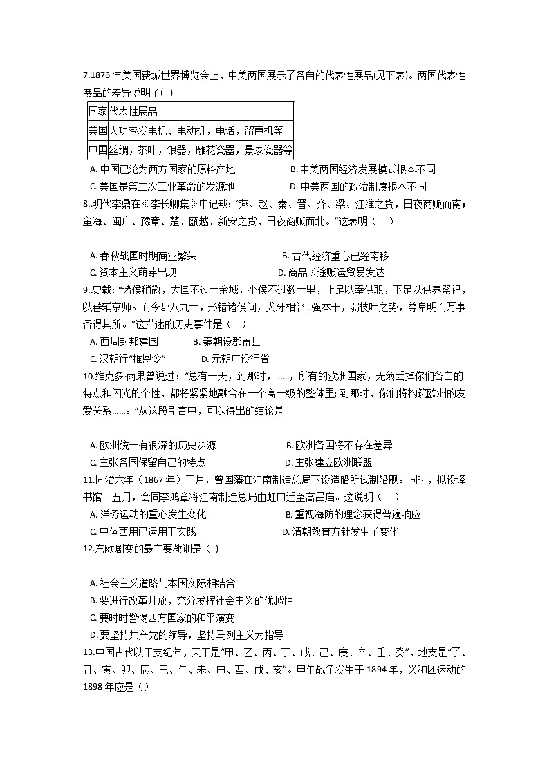 2022景东彝族自治县一中高一上学期9月月考历史试题含答案第2页