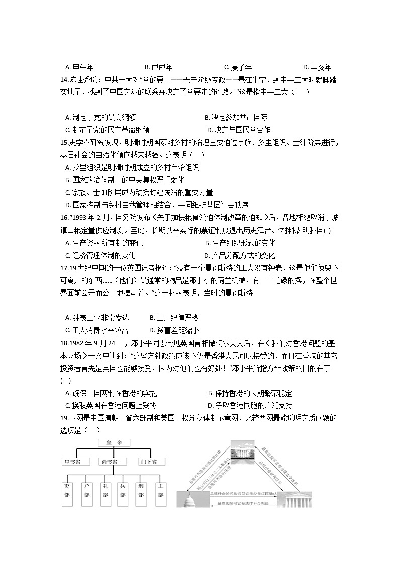 2022景东彝族自治县一中高一上学期9月月考历史试题含答案第3页