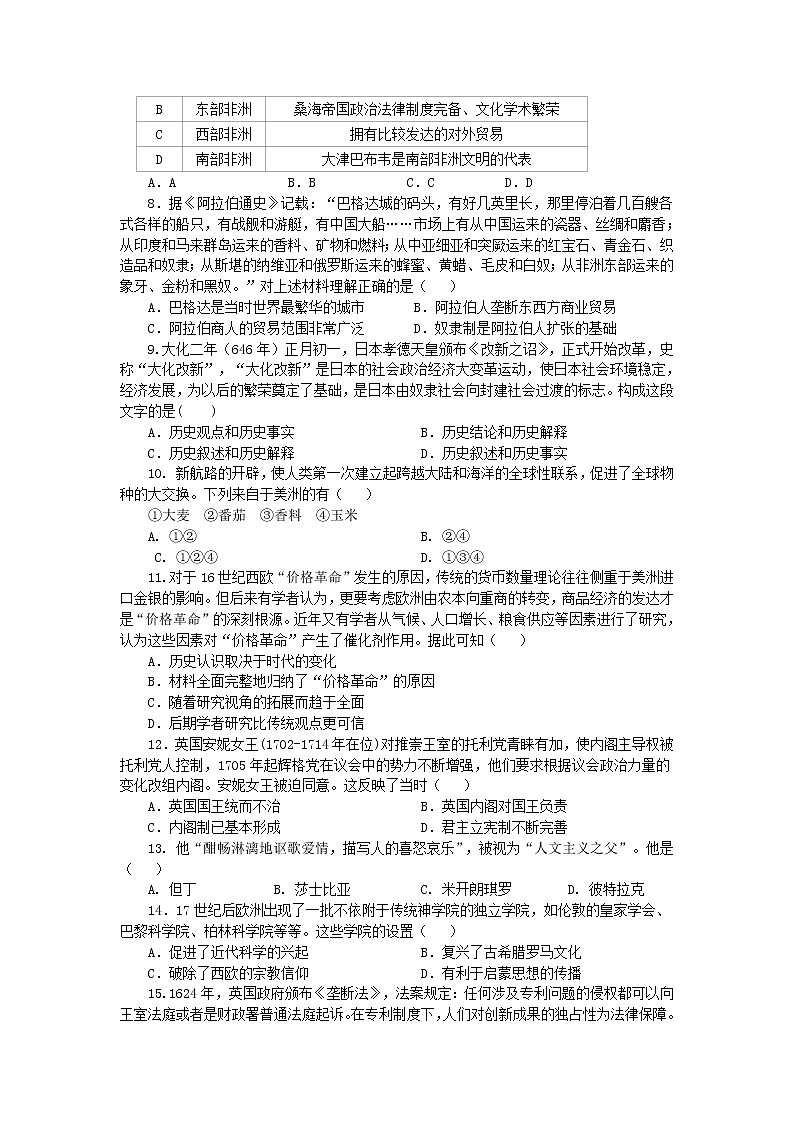 2021二中高一下学期期末考试历史试题含答案第2页
