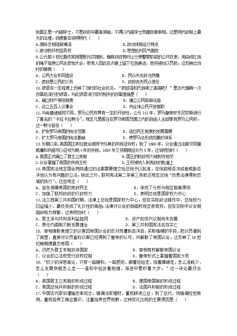 2021江西省高安中学高一上学期第一次段考(A)历史试题含答案02