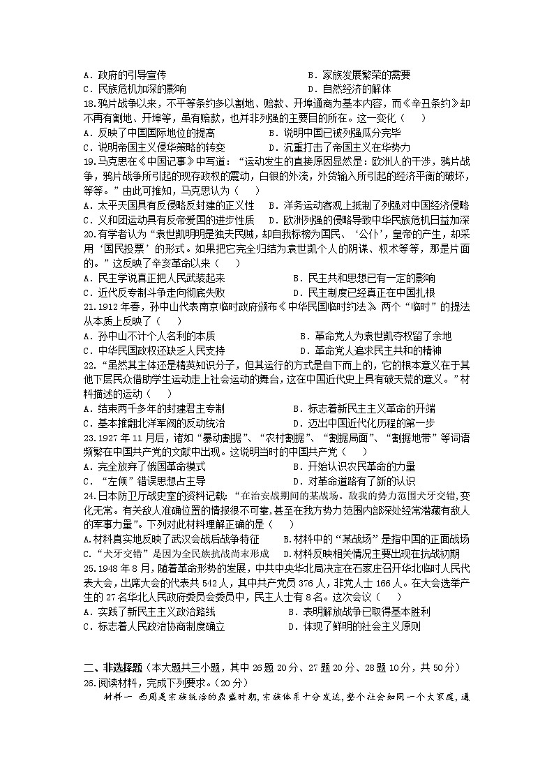 2021江西省高安中学高一上学期第一次段考(A)历史试题含答案03