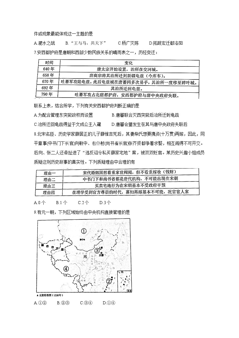 2021宁波九校高一下学期期末考试历史含答案02