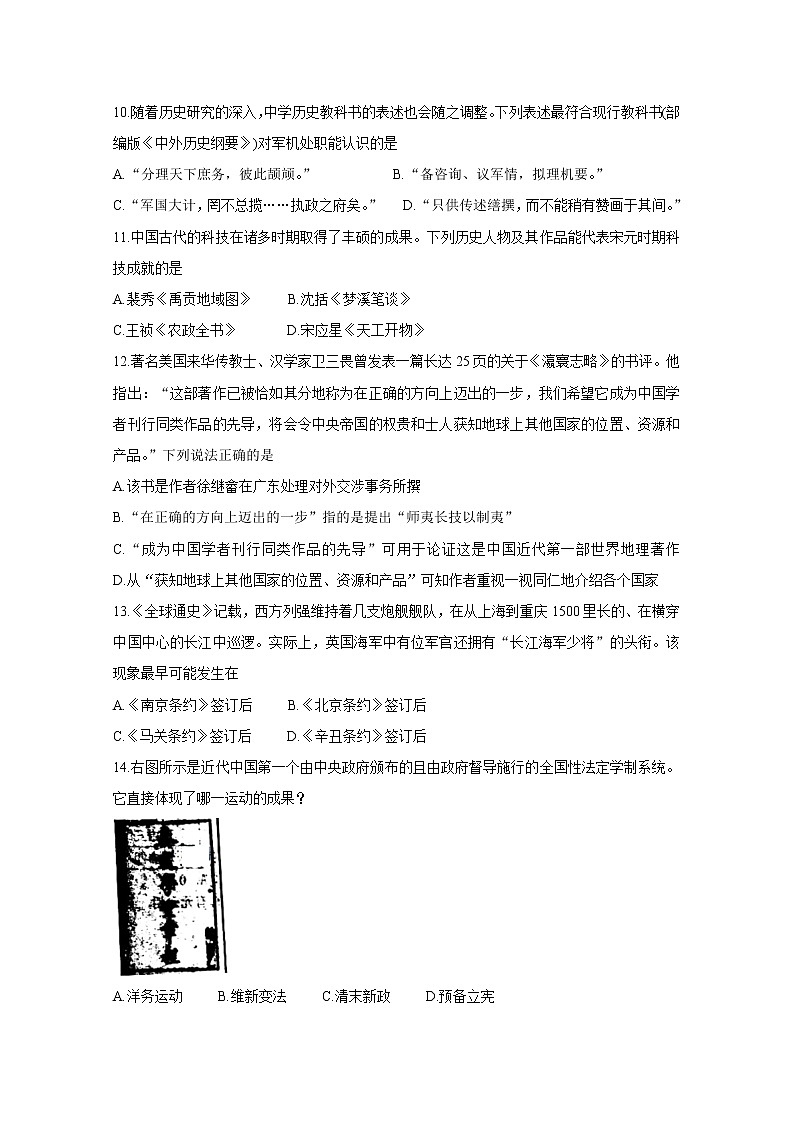 2021宁波九校高一下学期期末考试历史含答案03