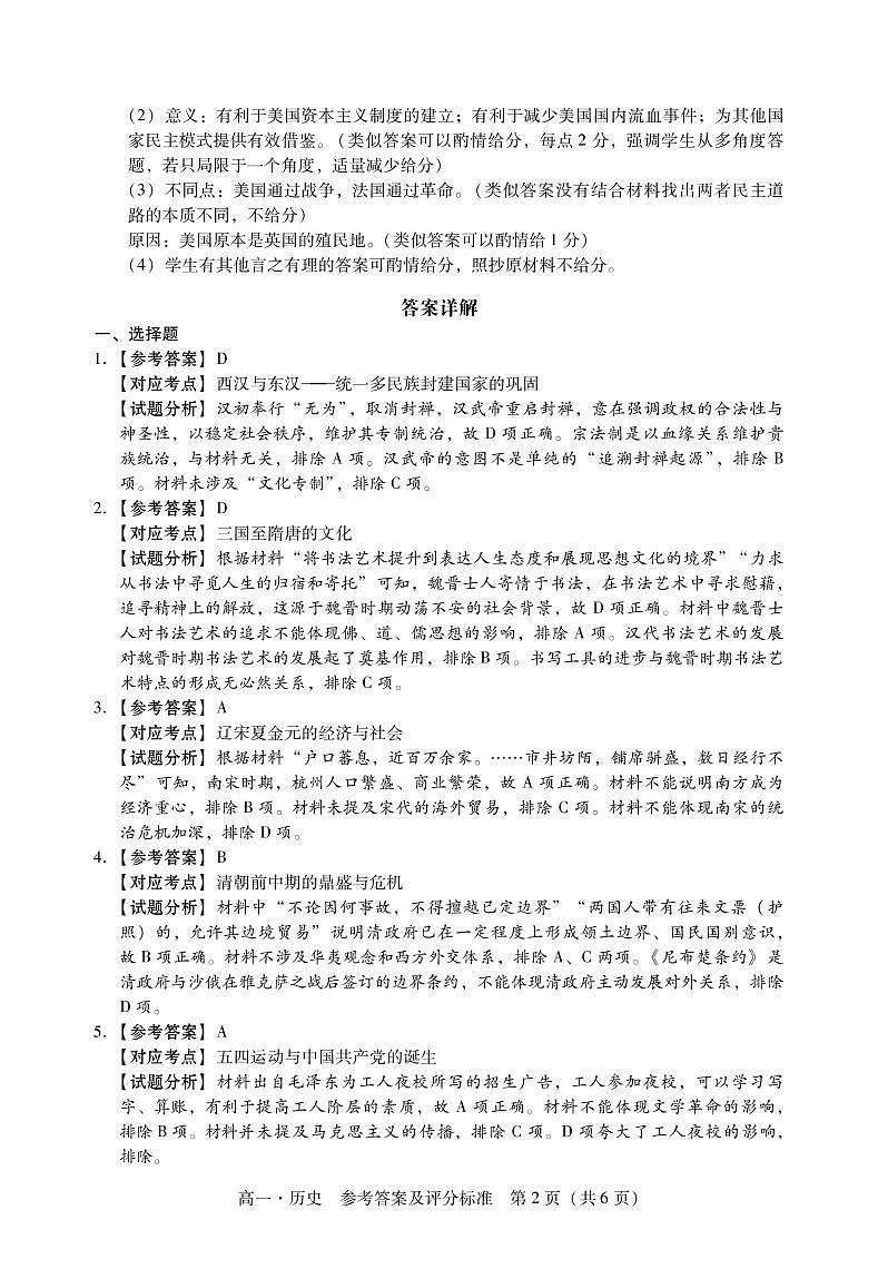 2021汕尾高一下学期期末考试历史试题含答案02