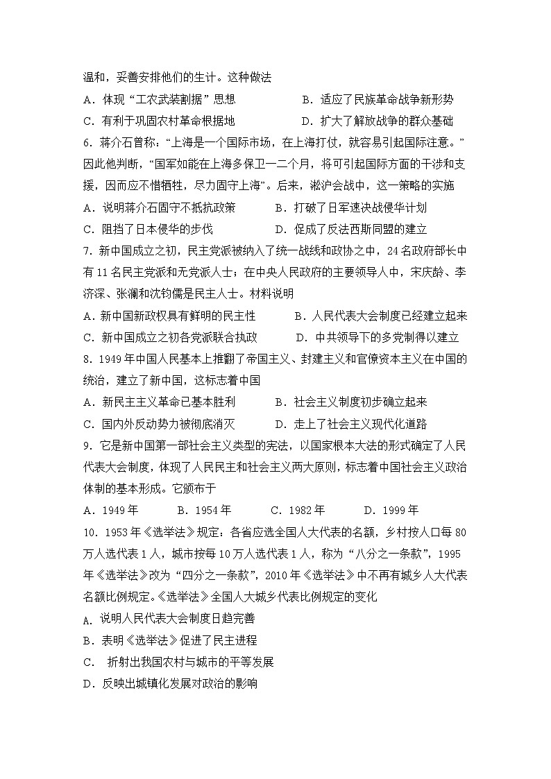 2021自治区乌兰察布集宁区高一下学期期中考试历史试题含答案第2页