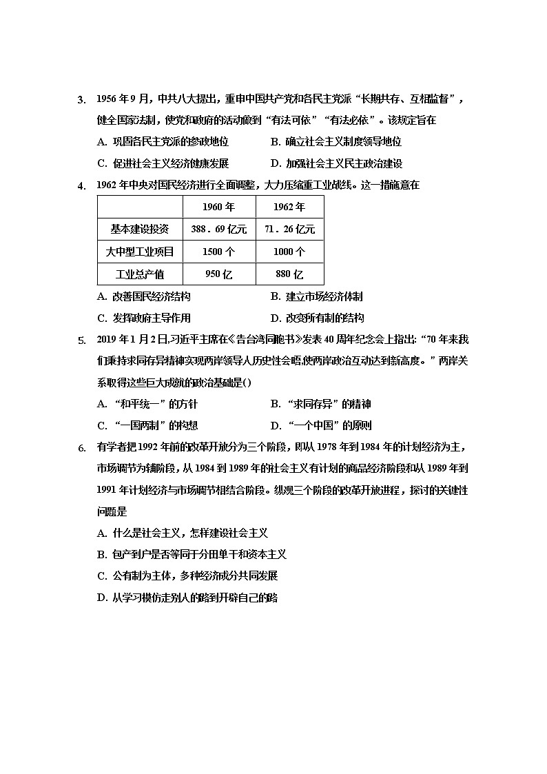 2021重庆市复旦中学高一下学期期中考试历史试题含答案第2页