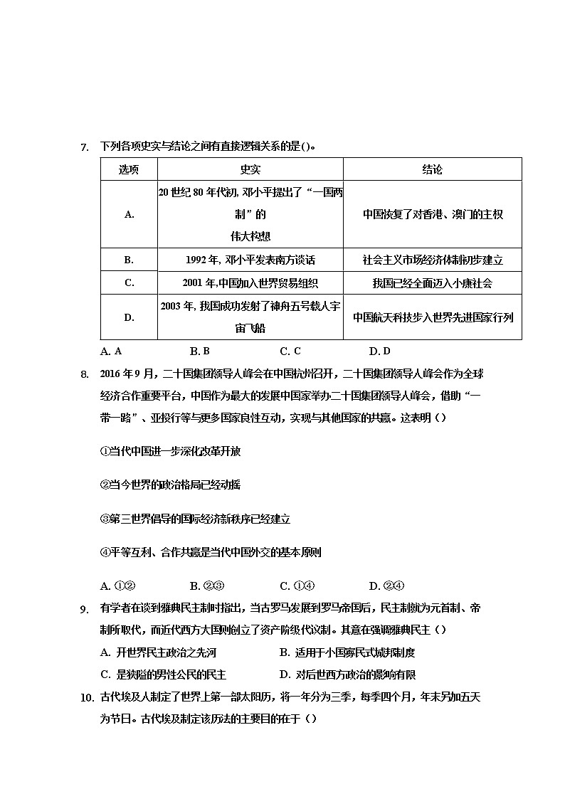2021重庆市复旦中学高一下学期期中考试历史试题含答案第3页