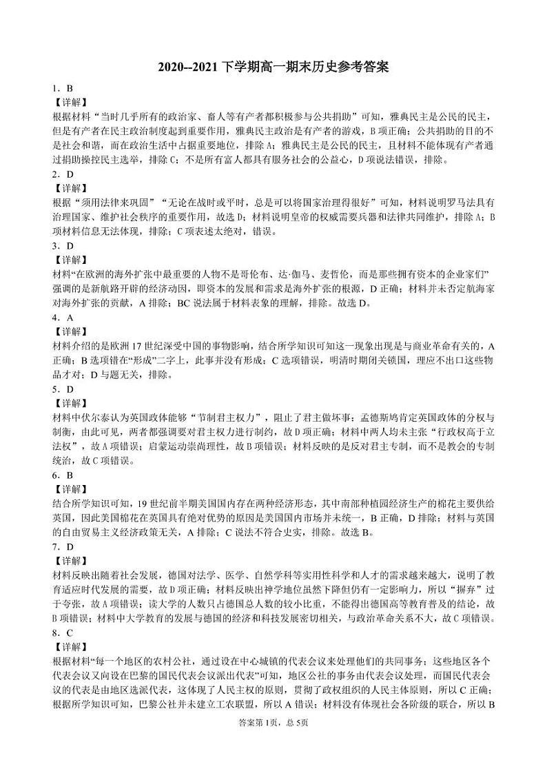 山西省朔州市怀仁市2020-2021学年高一下学期期末考试历史答案第1页