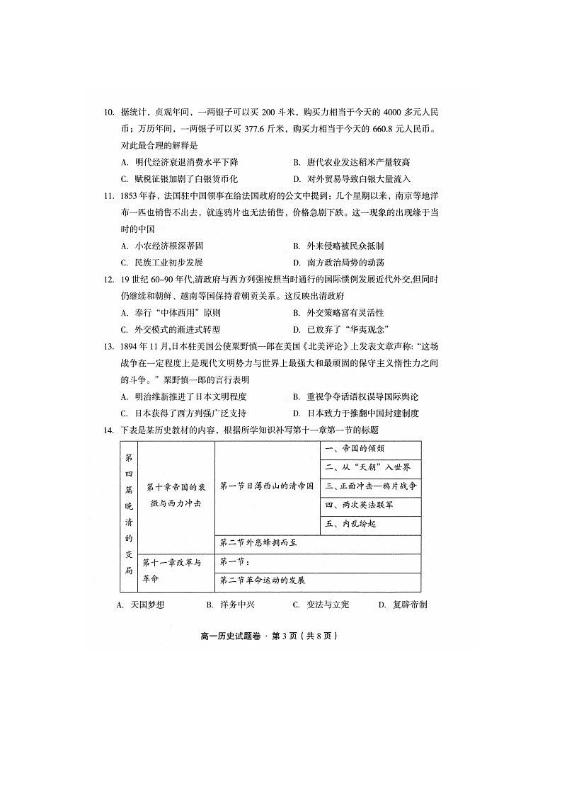 玉溪市2020-2021学年高一下学期教学质量检测历史试卷(扫描版)第3页