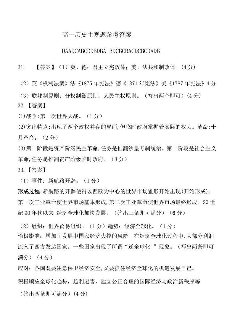 黑龙江省嫩江市第一中学校等五校2020-2021学年高一下学期期末考试历史答案第1页