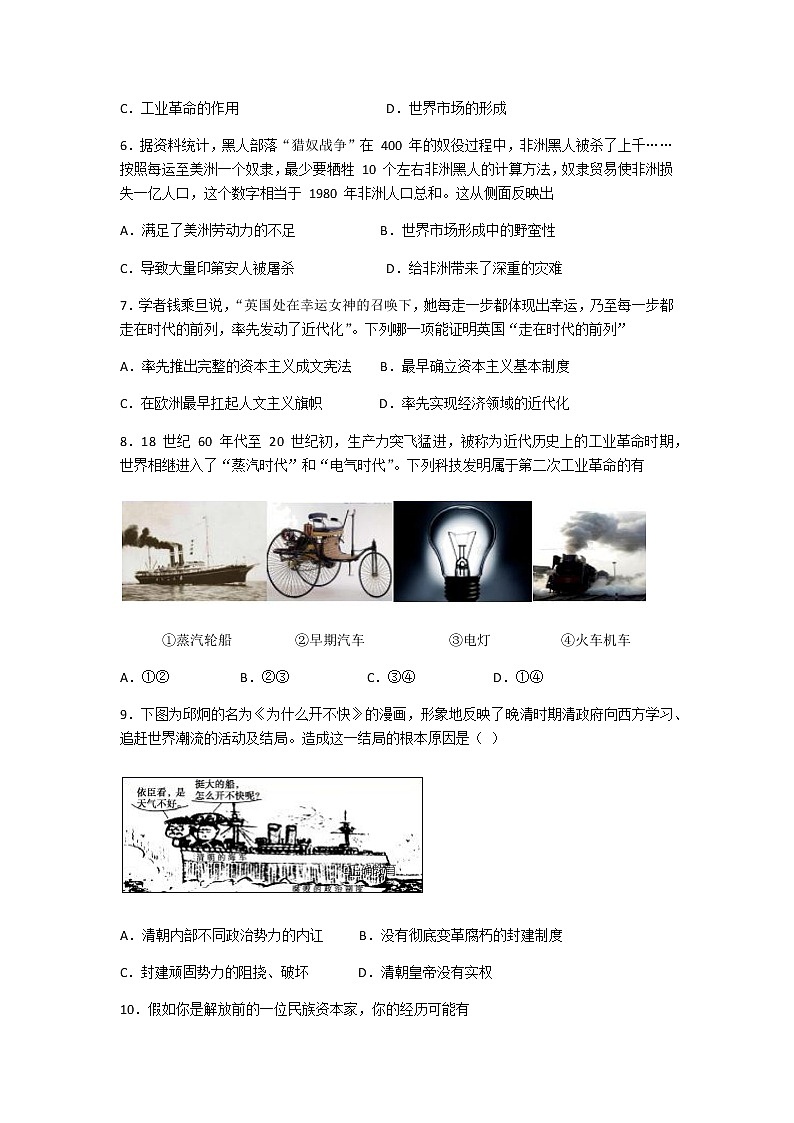 2020-2021学年高一下学期期末考试历史试题第2页