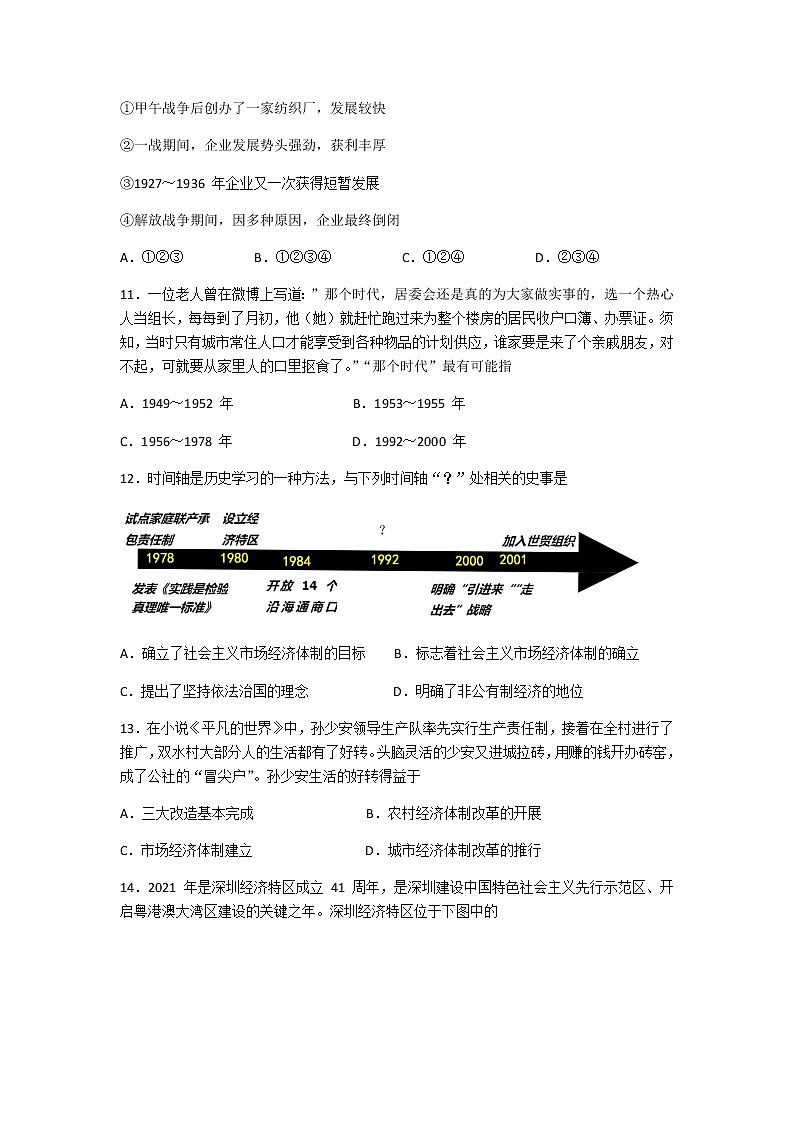 2020-2021学年高一下学期期末考试历史试题第3页