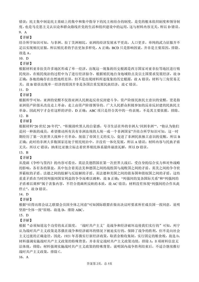 山西省朔州市怀仁市2020-2021学年高一下学期期末考试历史答案第2页