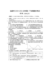 2021岳阳临湘高一下学期期末考试历史试题（选考）含答案