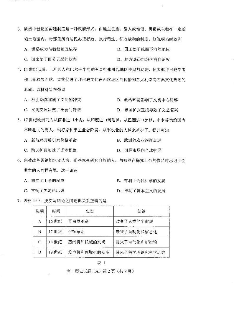 山东省菏泽市(一中系列)2020-2021学年高一下学期期末考试历史试题(A)(扫描版)第2页