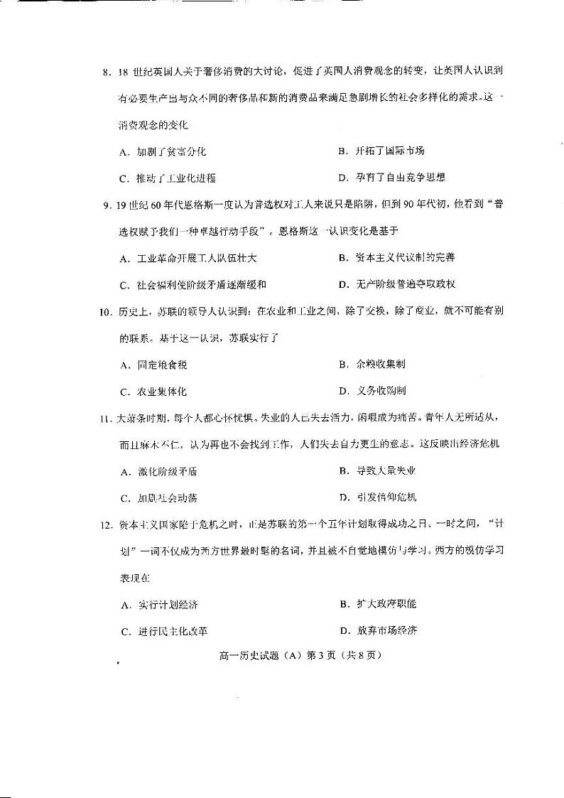山东省菏泽市(一中系列)2020-2021学年高一下学期期末考试历史试题(A)(扫描版)第3页