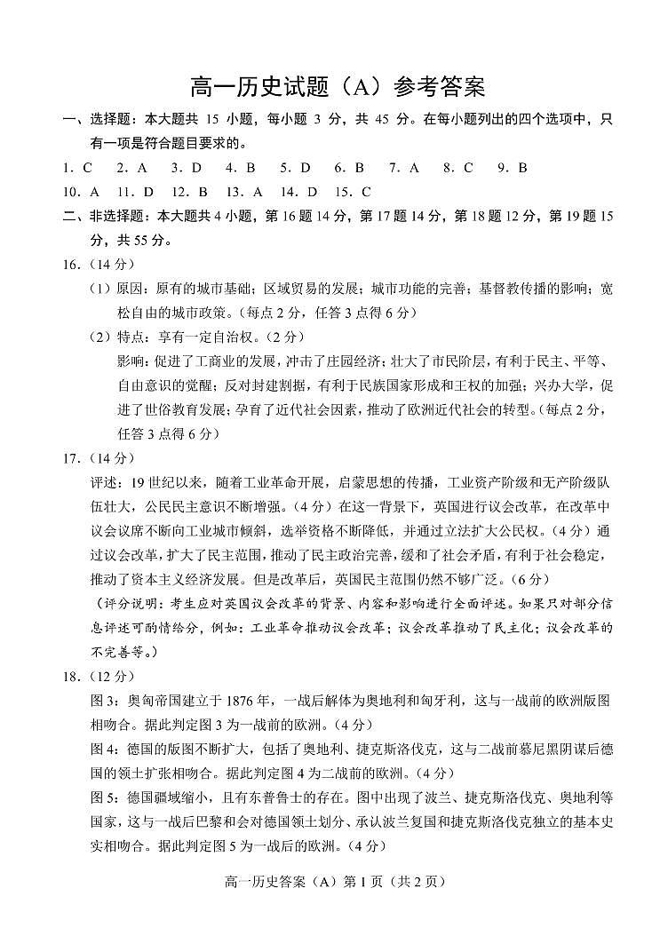 2021.07高一历史A期末答案第1页