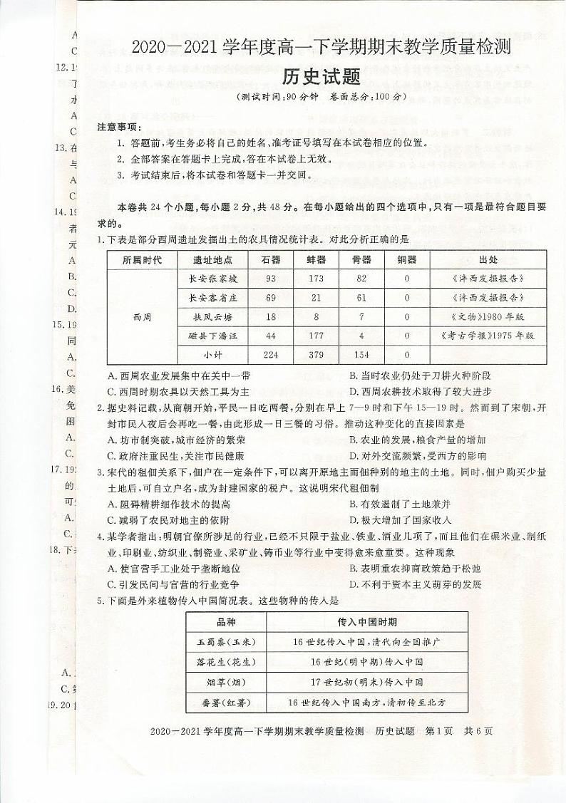 高一历史第1页