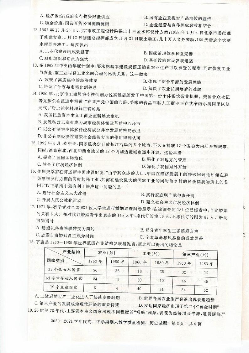 高一历史第3页