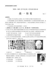 2021枣庄高一下学期期末考试历史试题PDF版含答案
