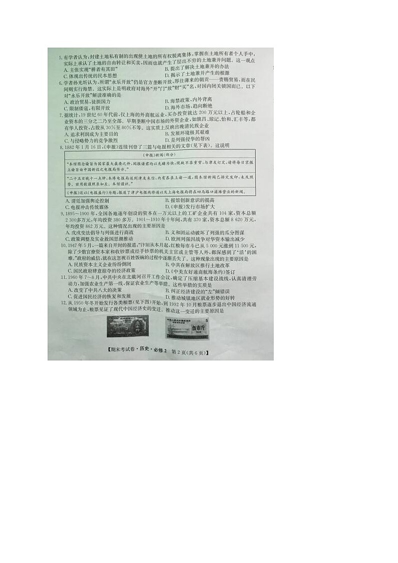 2021铜川高一下学期期末考试历史试题图片版含答案第2页