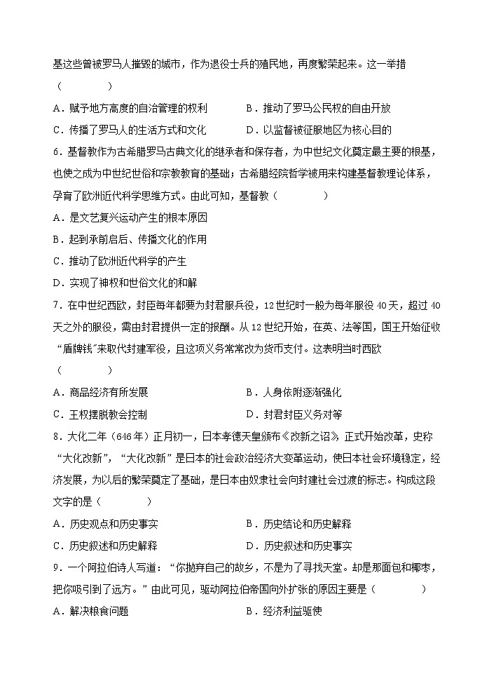 2021省鹤岗一中高一下学期期末考试历史试题含答案第2页
