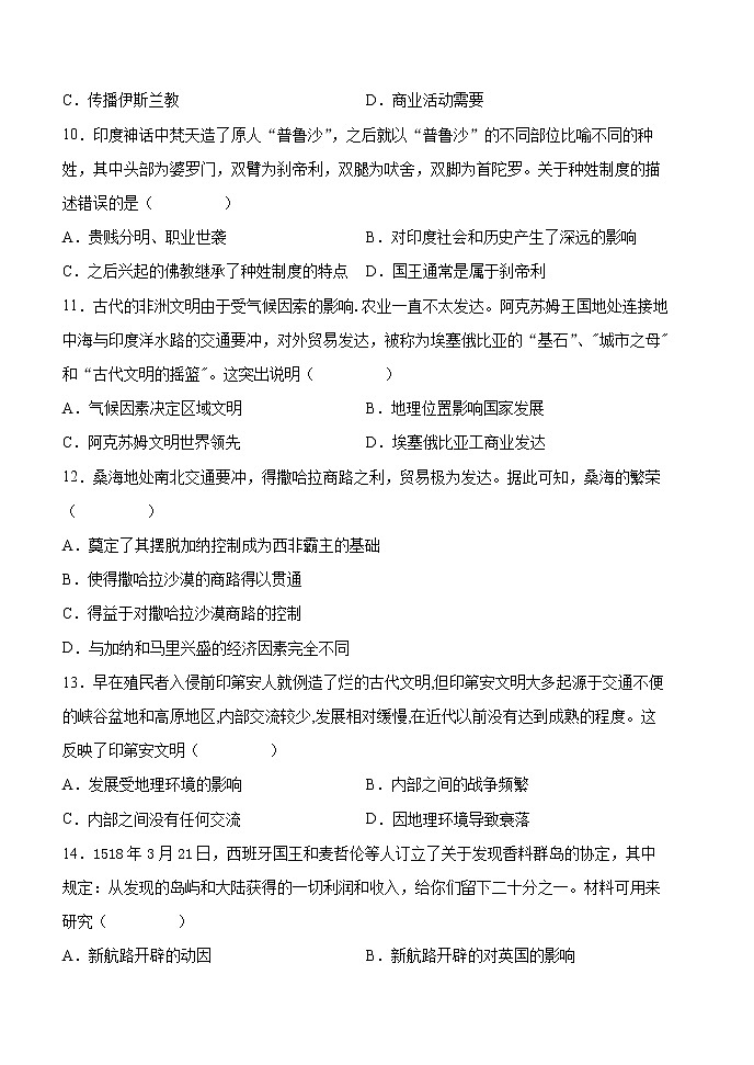 2021省鹤岗一中高一下学期期末考试历史试题含答案第3页