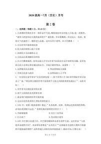 2021临朐县实验中学高一7月月考历史试题PDF版含答案