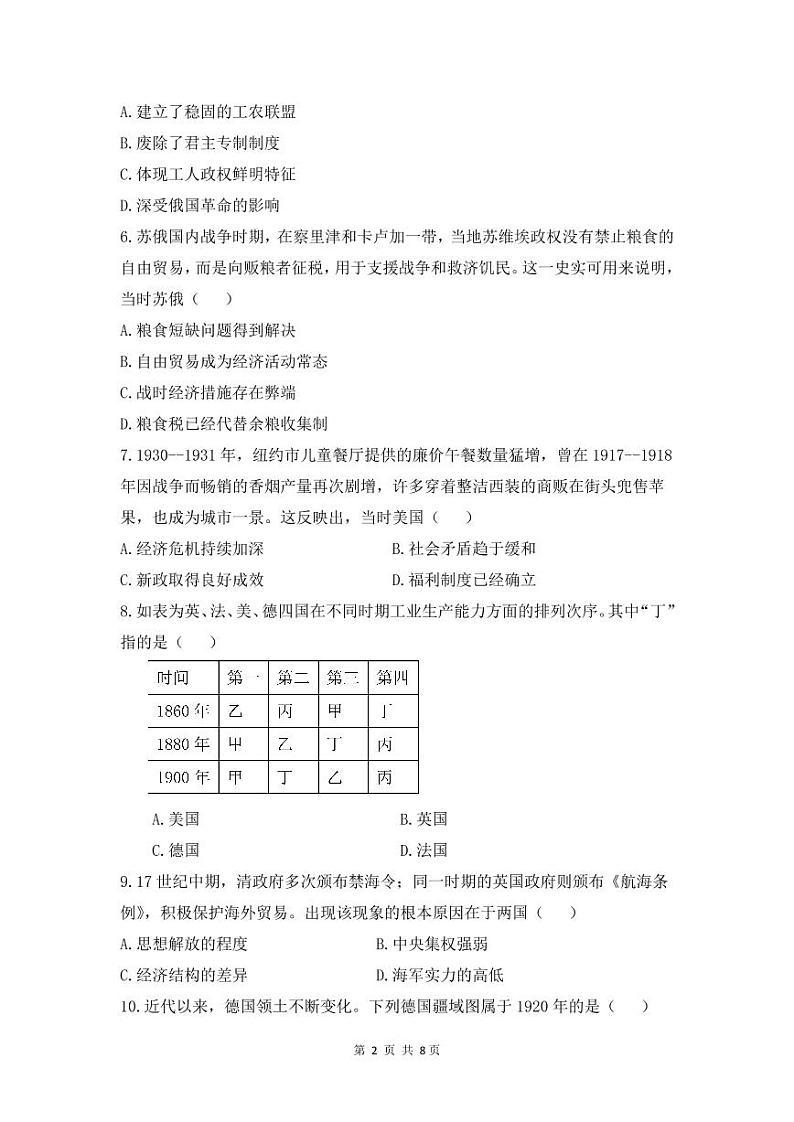 2021临朐县实验中学高一7月月考历史试题PDF版含答案第2页