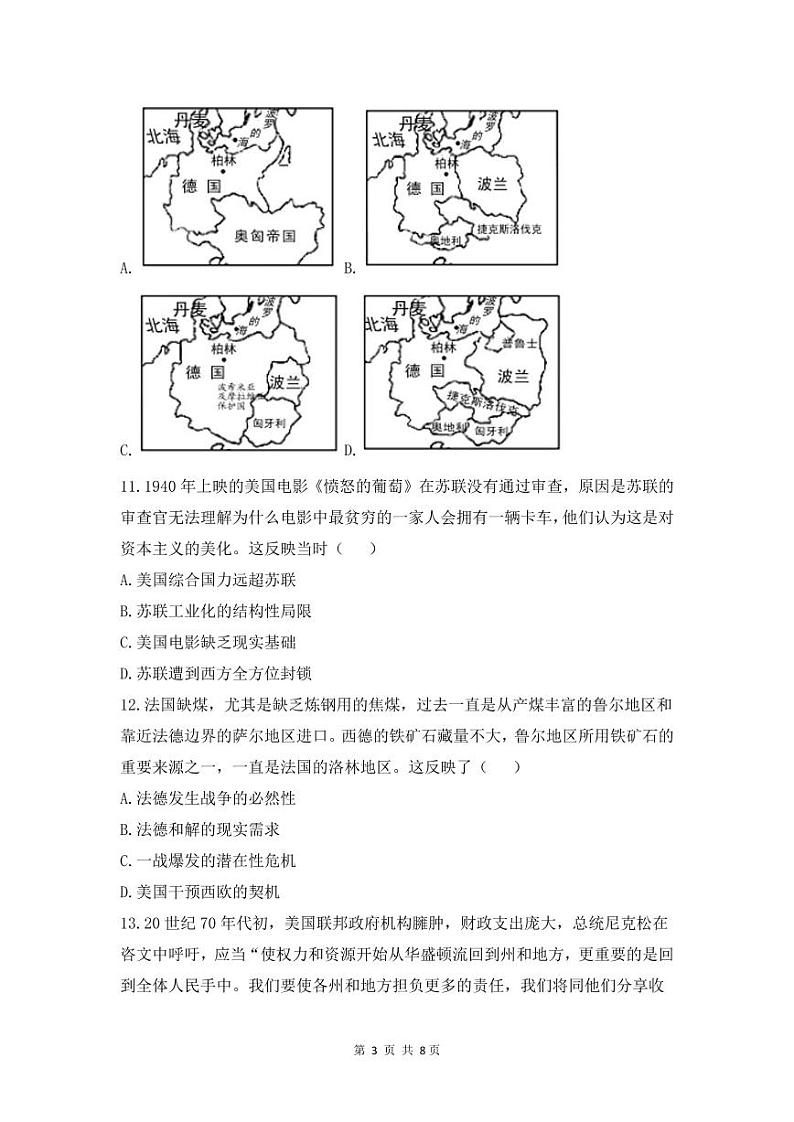 2021临朐县实验中学高一7月月考历史试题PDF版含答案第3页