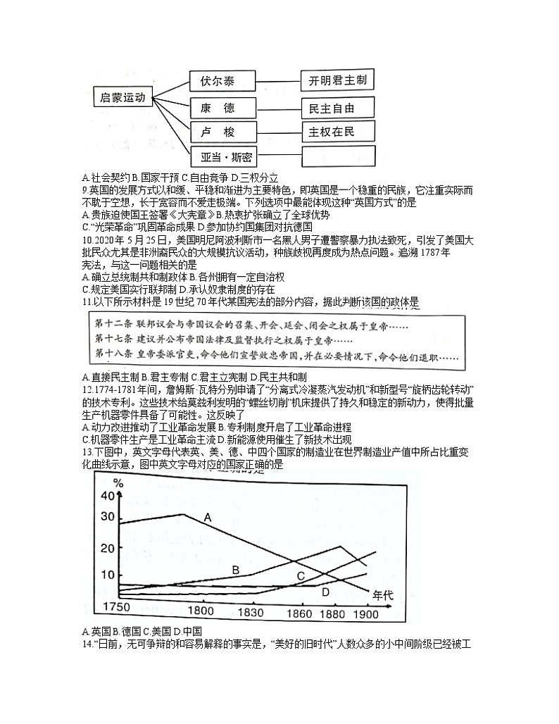 2021梅州高一下学期期末考试历史试题含答案第2页
