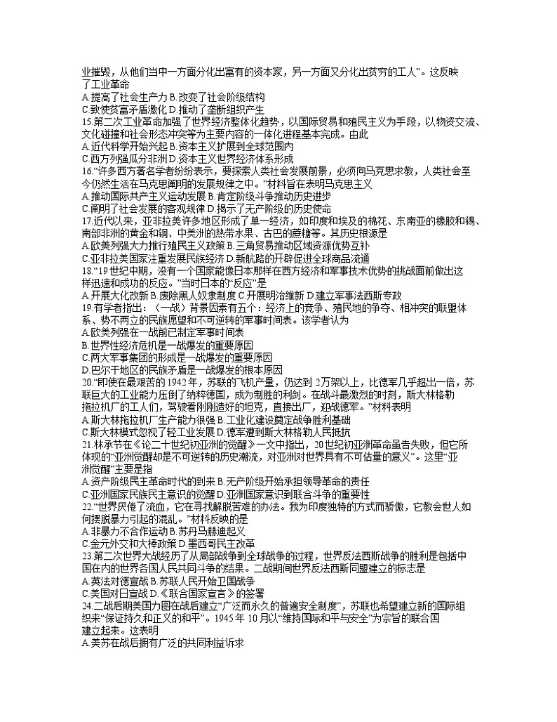 2021梅州高一下学期期末考试历史试题含答案第3页