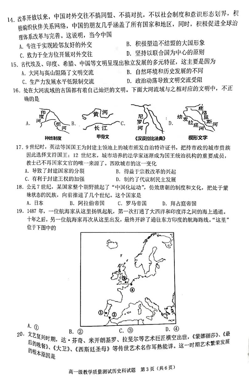 2021普宁高一下学期期末考试历史试题图片版扫描版含答案03