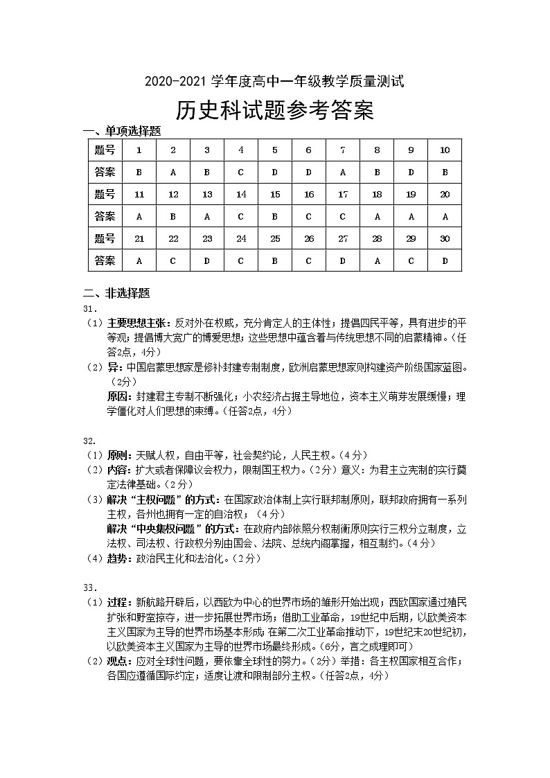 2021普宁高一下学期期末考试历史试题图片版扫描版含答案01