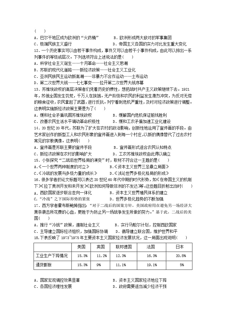 2021常州武进区礼嘉中学高一下学期期末历史试卷含答案第3页
