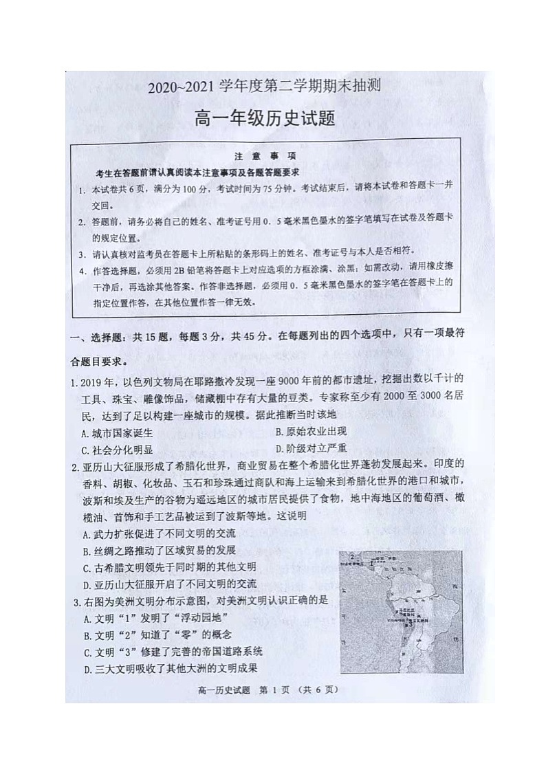 2021徐州高一下学期期末抽测历史试题图片版含答案01