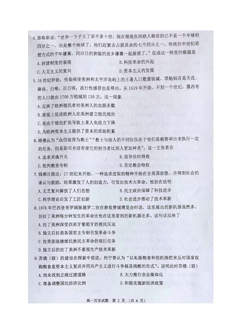 2021徐州高一下学期期末抽测历史试题图片版含答案02