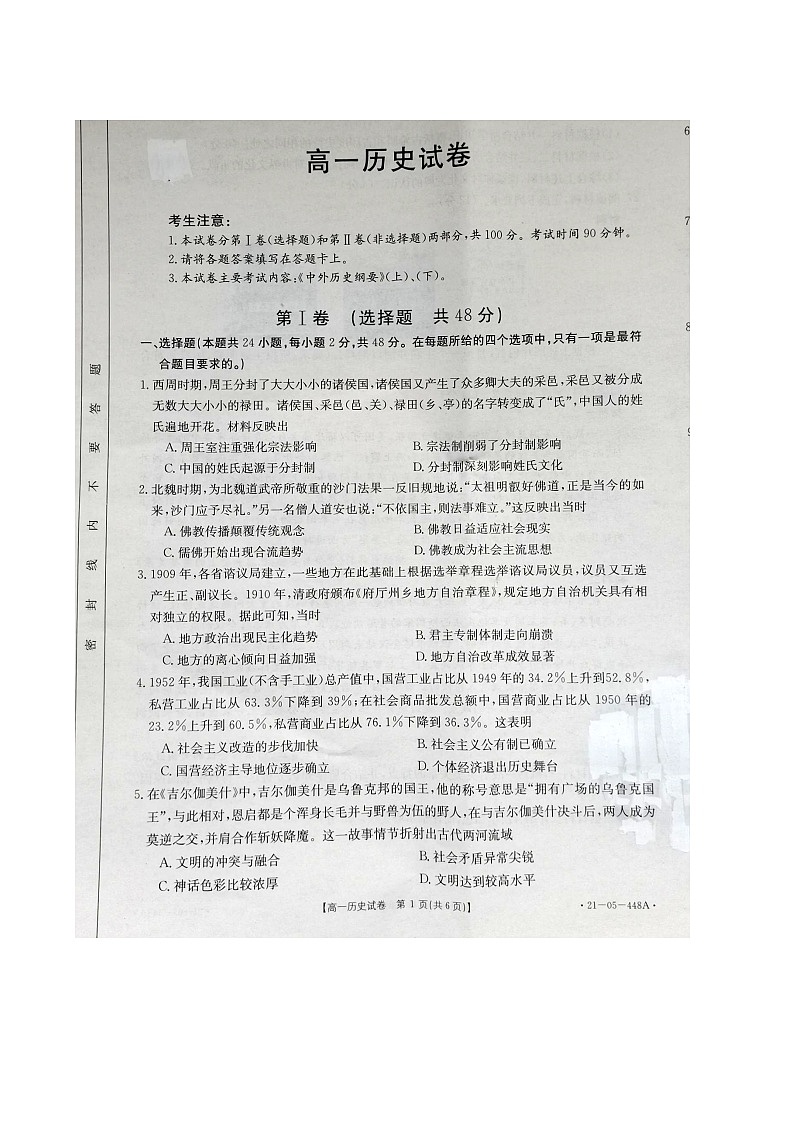 2021临汾高一下学期期末考试历史试题图片版含答案01