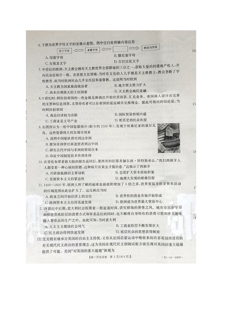 2021临汾高一下学期期末考试历史试题图片版含答案02
