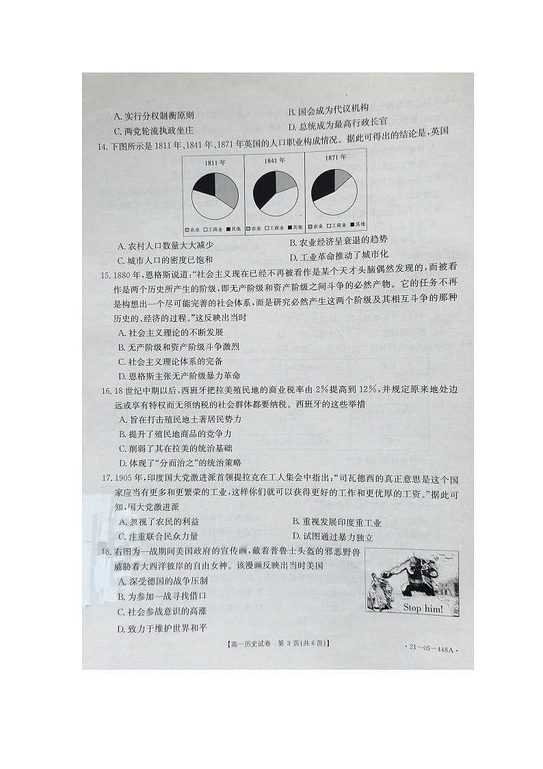 2021临汾高一下学期期末考试历史试题图片版含答案03