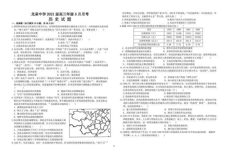 湖北省龙泉中学2020-2021学年高三下学期5月月考历史试题PDF版无答案第1页