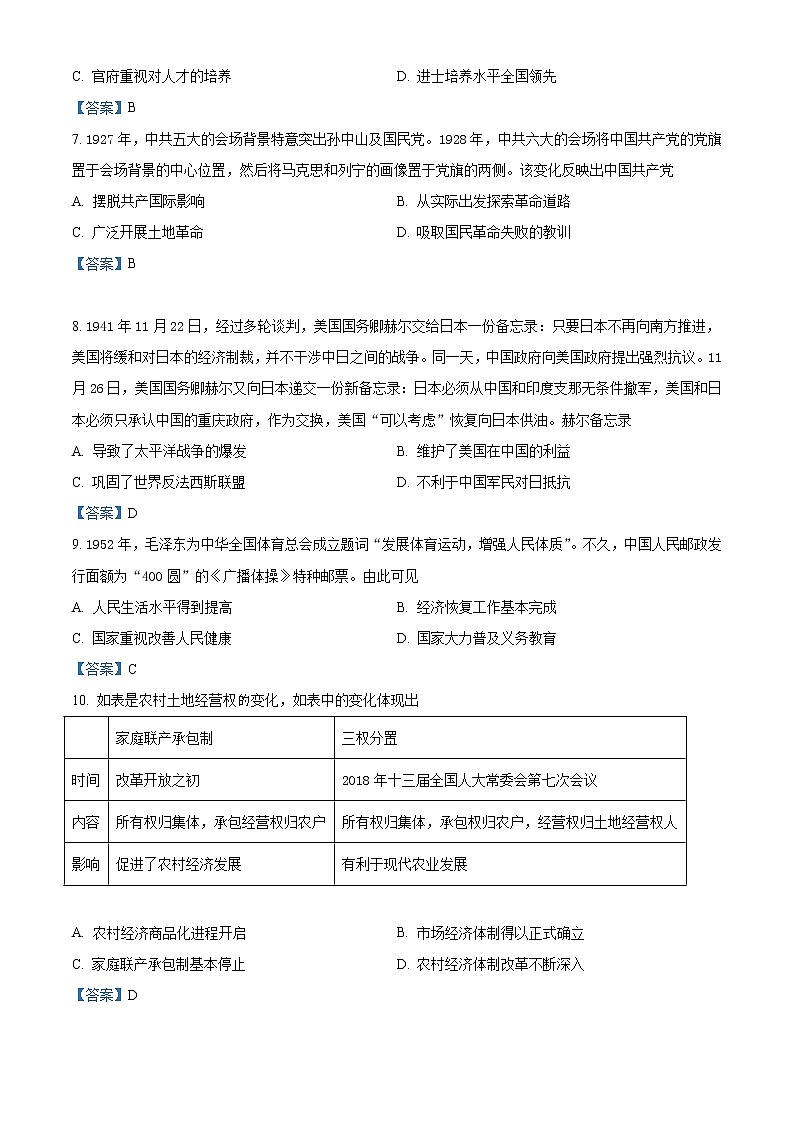 2022武汉高三下学期五月模拟试题(二)历史含答案03