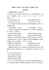 2022安庆桐城八中高二上学期第一次月考历史试题含答案