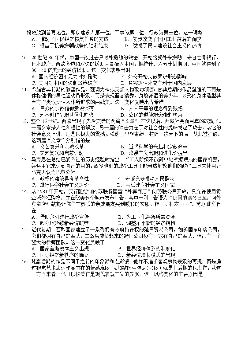 湖北省武汉市第二中学2022届高三五月全仿真模拟考试(一)历史(word版 含答案 )第2页