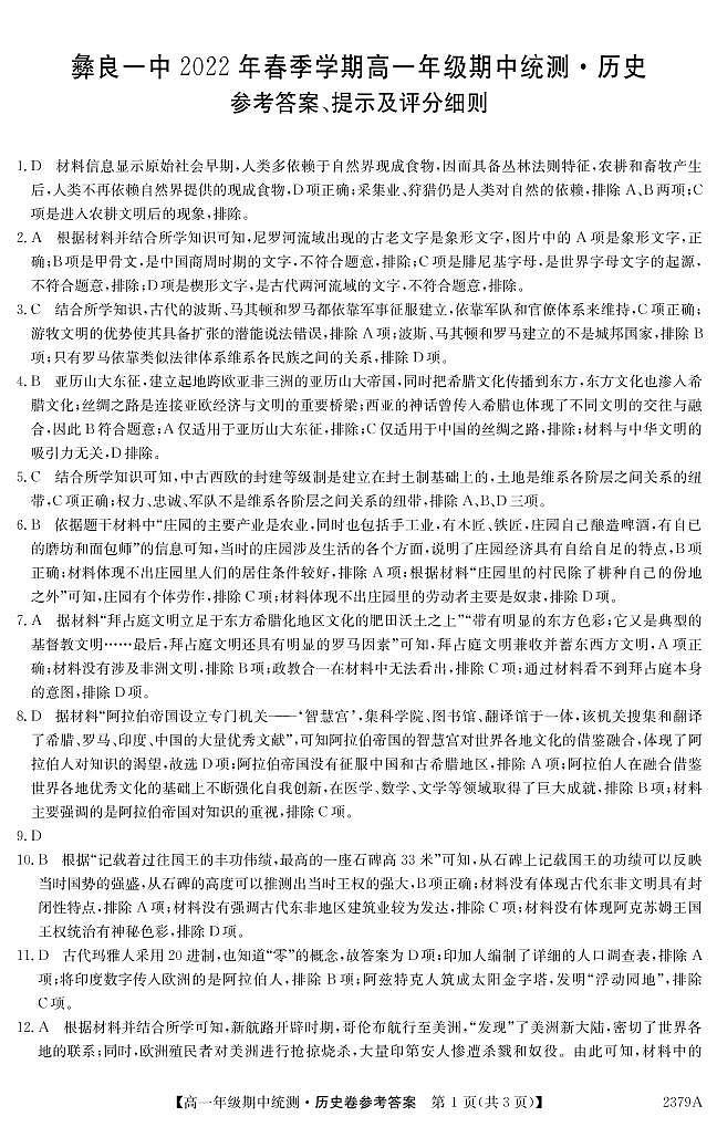 历史答案第1页