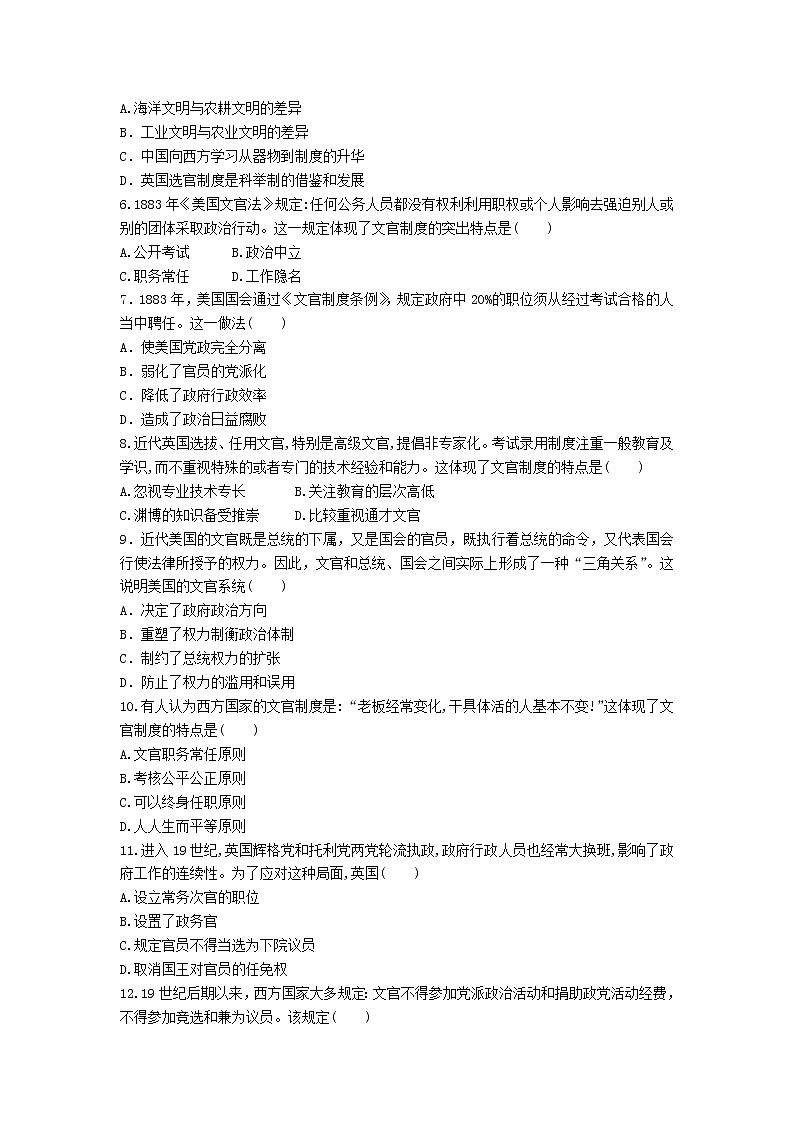 选择性必修一《国家制度与社会治理》课后精练 第6课西方的文官制度第2页