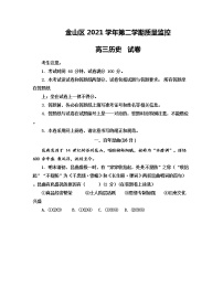 2022年上海市金山区高三下等级考二模等级考历史试卷（含答案）