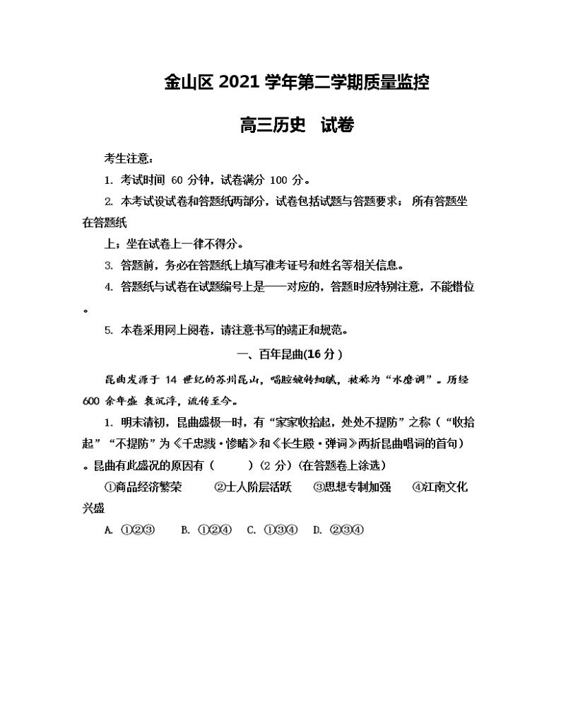 2022年上海市金山区高三下等级考二模等级考历史试卷（含答案）01