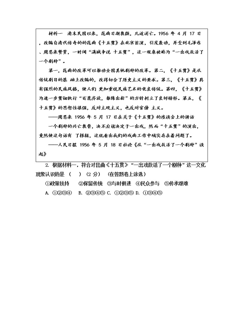 2022年上海市金山区高三下等级考二模等级考历史试卷（含答案）02